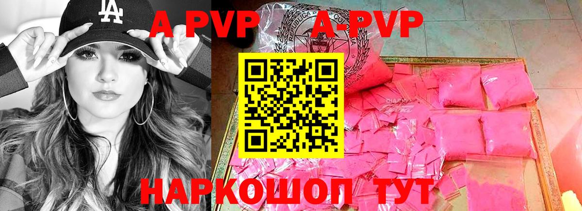 Alfa_PVP Соль  A-PVP мука  Вход с VPN  Кузнецк 