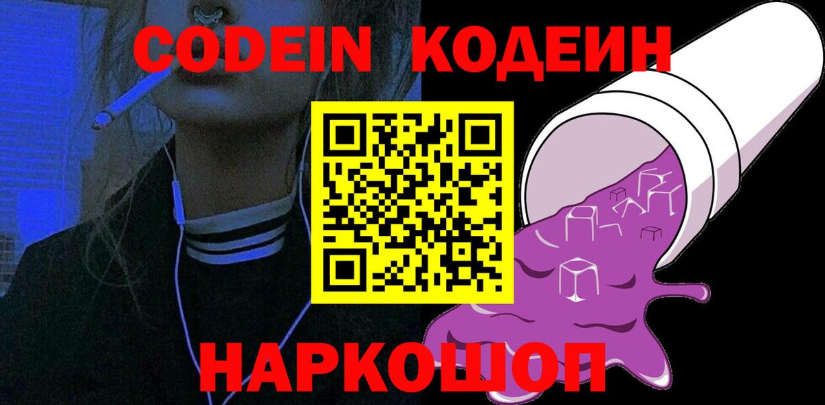 Кодеин напиток Lean (лин) Кузнецк