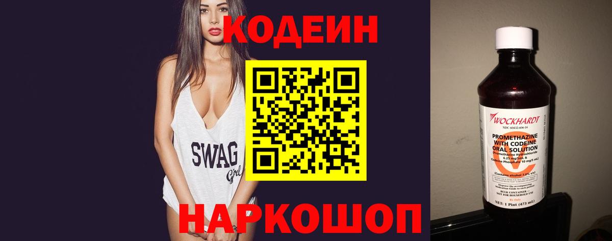 Кузнецк  Кодеиновый сироп Lean Purple Drank  Вход с VPN 