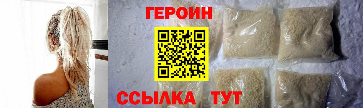 Героин VHQ Кузнецк