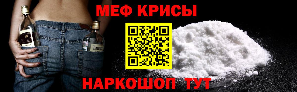 Меф мяу мяу кристаллы Кузнецк