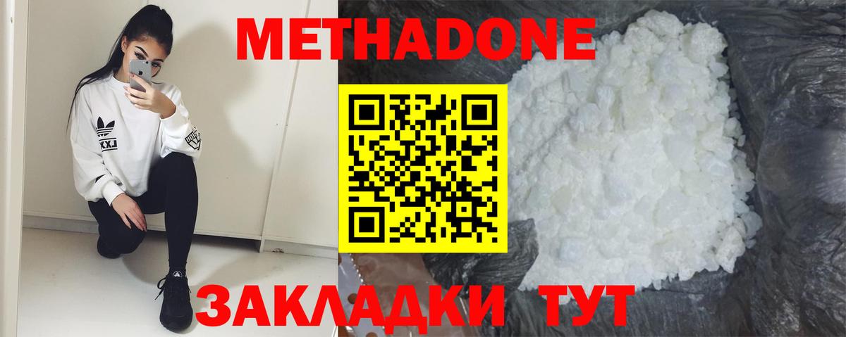 Метадон кристалл  Вход с VPN  МЕТАДОН кристалл  Кузнецк 